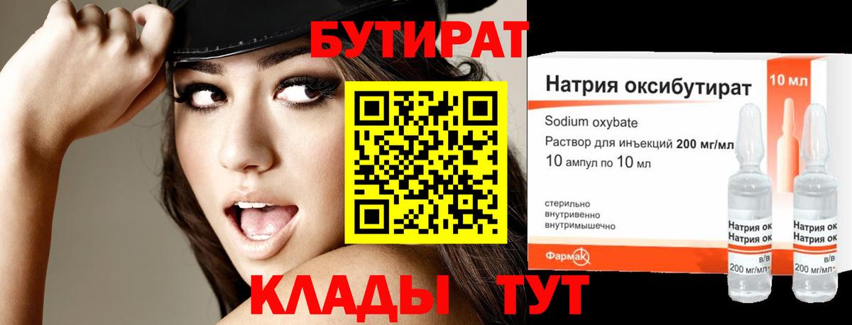 Красноярск  Бутират вода  БУТИРАТ  Вход с VPN 