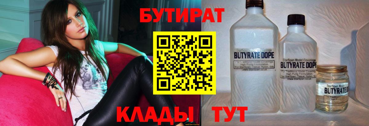 Бутират BDO 33% Красноярск