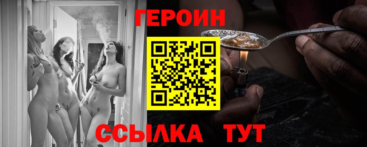 Героин Heroin  Вход с VPN  Красноярск 