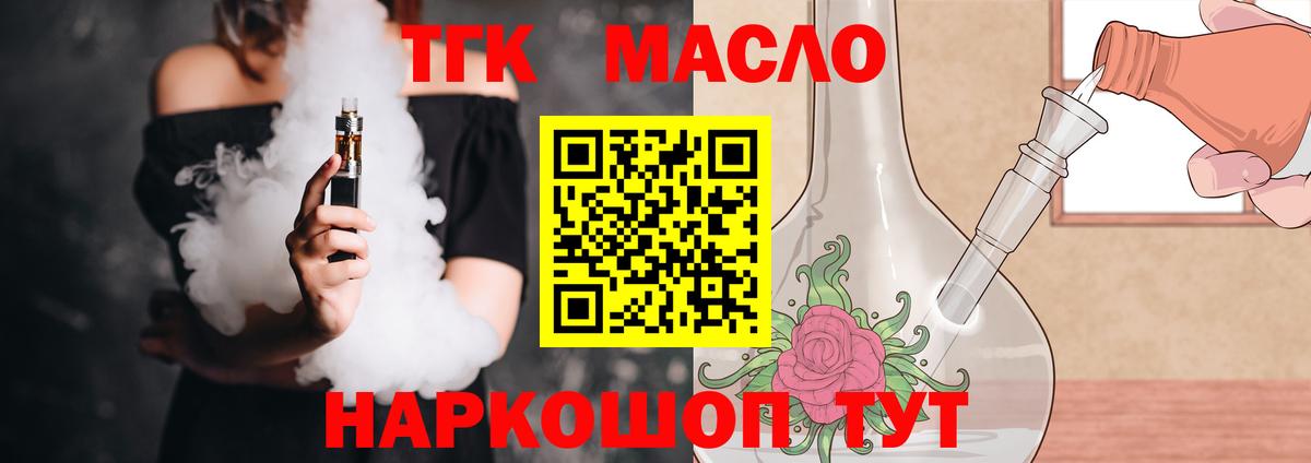 Красноярск  купить   Вход с VPN  ТГК вейп с тгк  Дистиллят ТГК вейп с тгк 